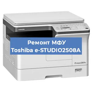 Замена барабана на МФУ Toshiba e-STUDIO2508A в Ижевске